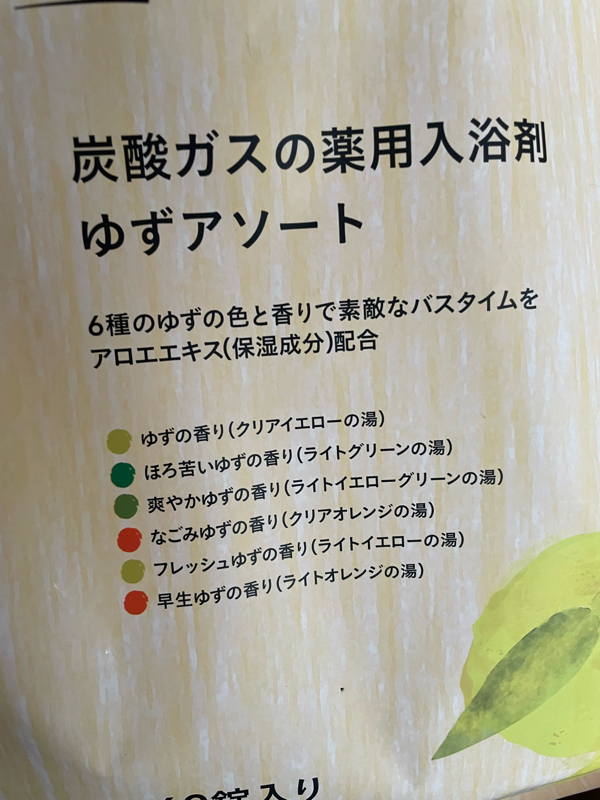 #929 もう少し高めの入浴剤買えよ自分