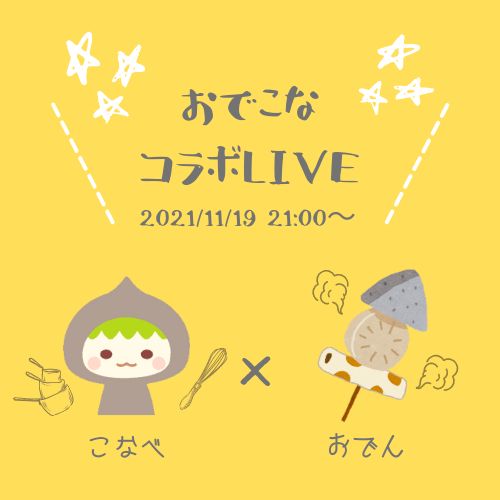 【告知】コラボLIVEのお知らせ！ from Radiotalk episode artwork