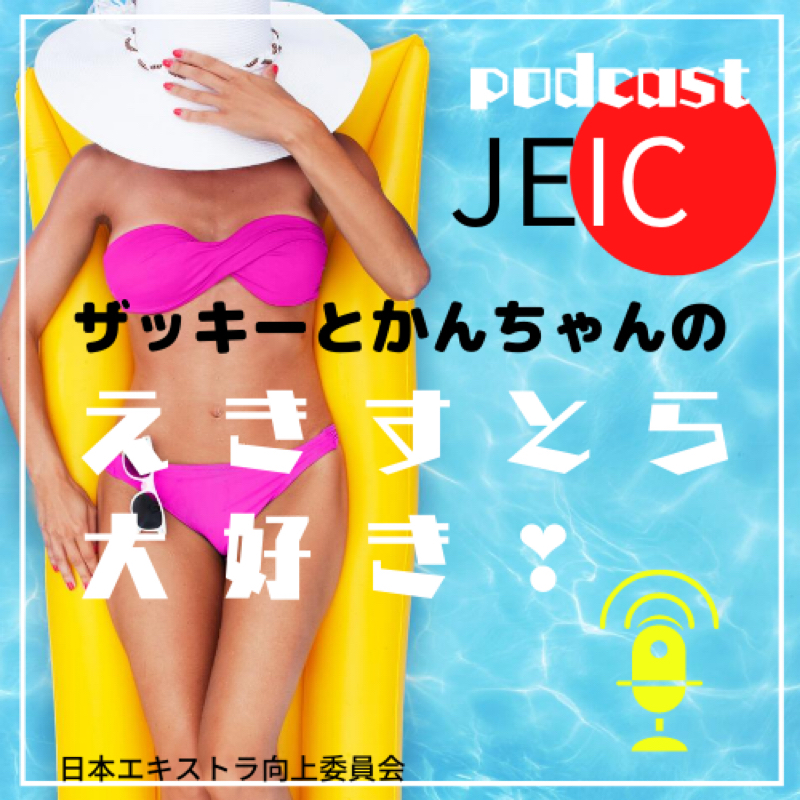 #119 エキストラあるあるの杜vol.8-2