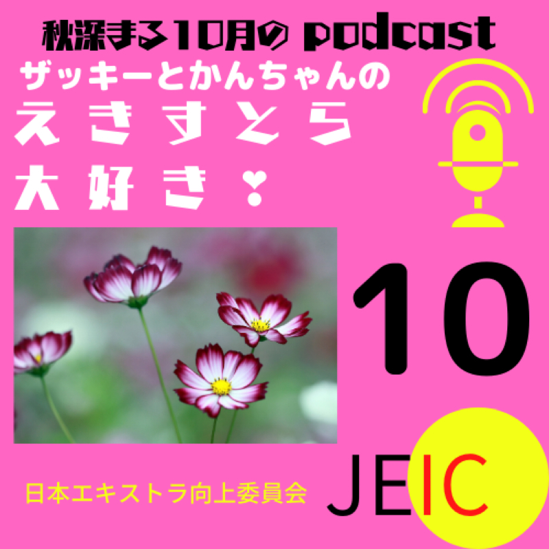 #149 レギュラーエキストラとして扱われたみたいなはなし  