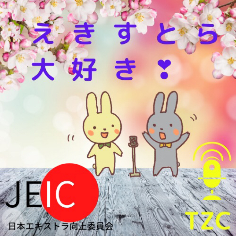 #591 深田恭子さんと現場でご一緒したエキストラは？