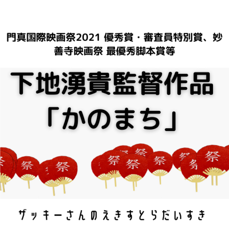 #1494【かのまち】こちらロケ現場です！ゲストはJEICメンバーの田中さん。