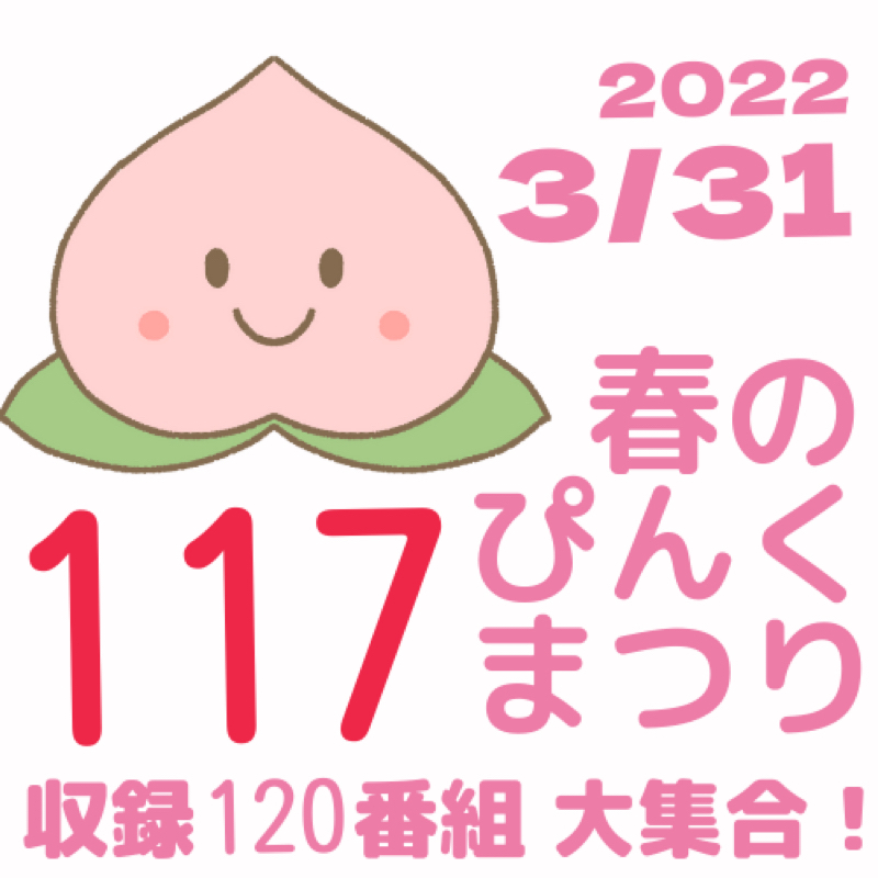 【春のぴんく祭り117】エチュード「女性歯科医師の胸が、、」