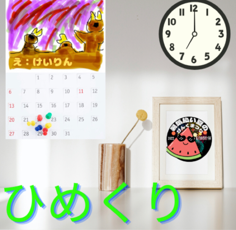 #2723【ひめくり0803】ウィリアムテル初演、伊藤英明、ビーチサンダルの日