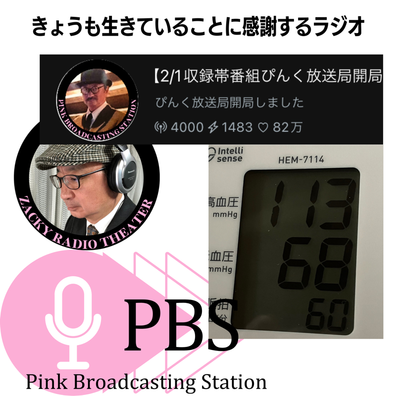 【今日も生きている事に感謝するラジオ0306】帯番組やってみてわかった事と珍しく自分の番宣してみた😎