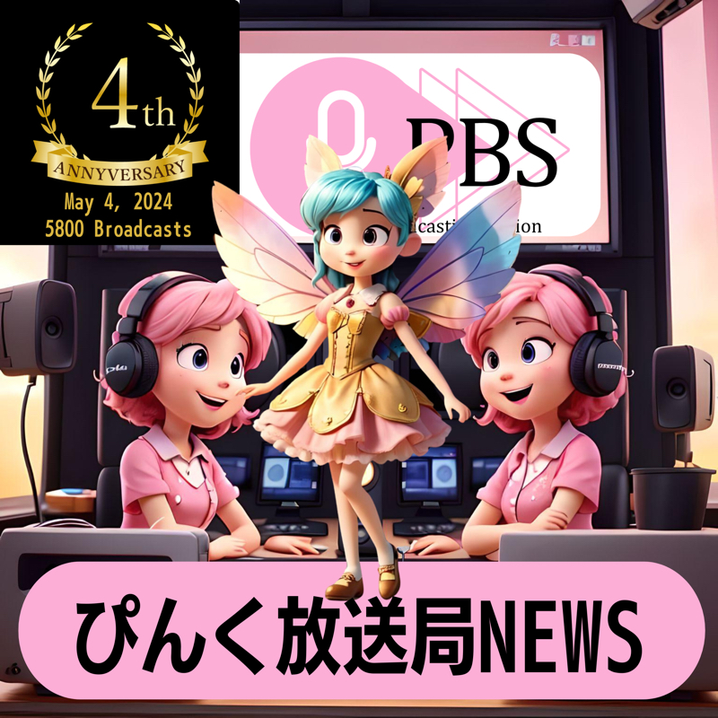 【ぴんく放送局NEWS0611❷ 】桃颯聞（とうりゅうもん）の日」番組と6月10日配信番組紹介