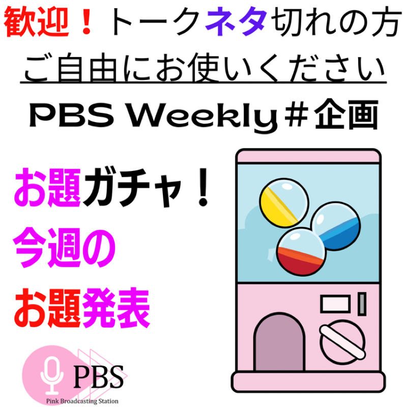 【シンぴんく放送局】みんなのとーさんザッキー