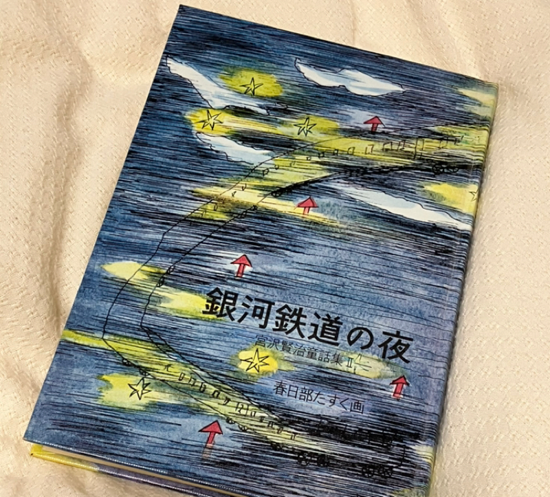 宮沢賢治童話集II 朗読「やまなし」