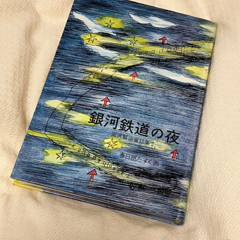 宮沢賢治童話集II 朗読　#2「ふたごの星1」（前編）