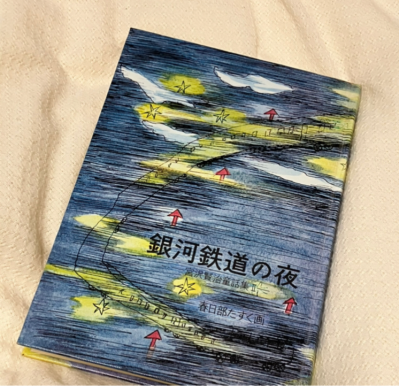 宮沢賢治童話集II 朗読 #2「ふたごの星1」(後編)