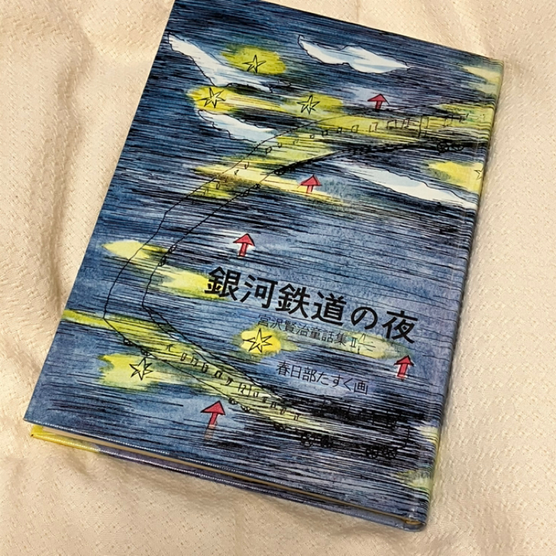 宮沢賢治童話集II 朗読 #2「ふたごの星2」(前編)