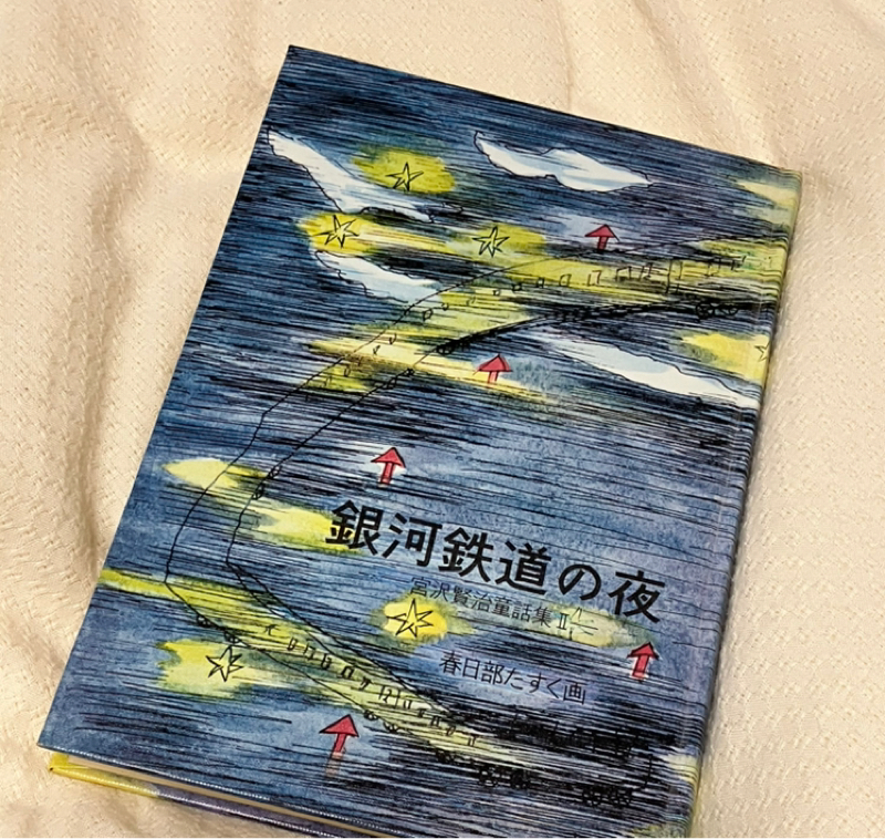 宮沢賢治童話集II 音読 #3「貝の火(1)
