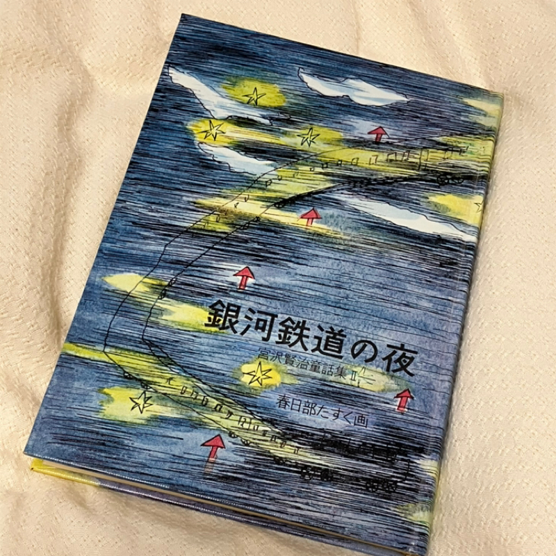 宮沢賢治童話集II 音読　#5「月夜のけだもの(前編）」