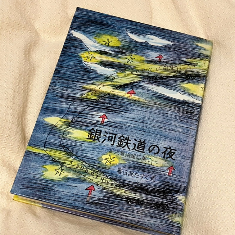 宮沢賢治童話集II 音読　#5「月夜のけだもの(後編）」