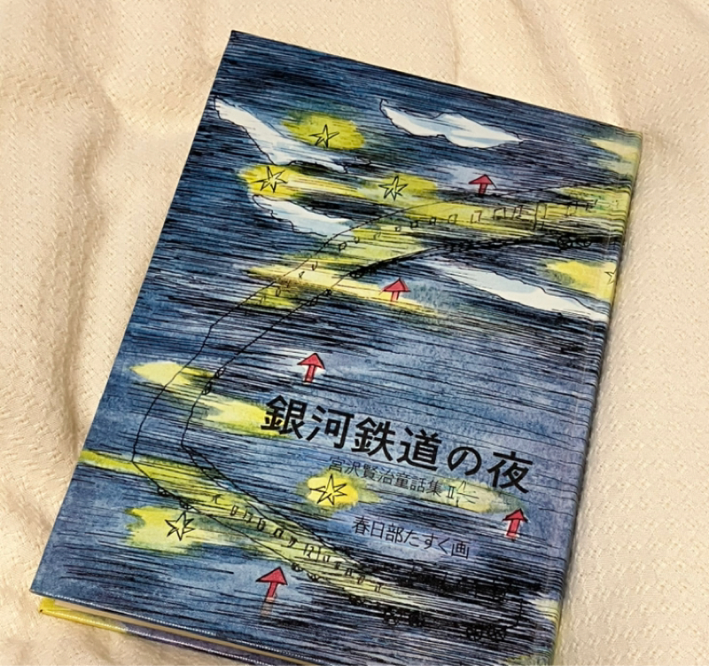 宮沢賢治童話集II 音読　#7「土神ときつね(2）」