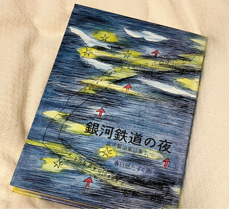 宮沢賢治童話集II 音読　#7「土神ときつね(4）」