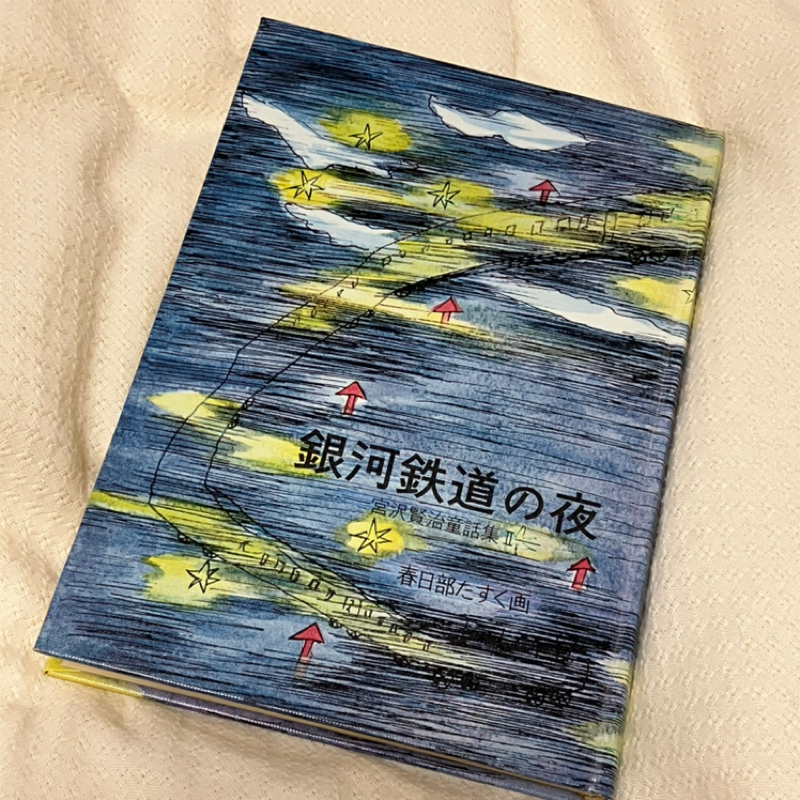 宮沢賢治童話集II 音読　#8「カイロ団長(1）」