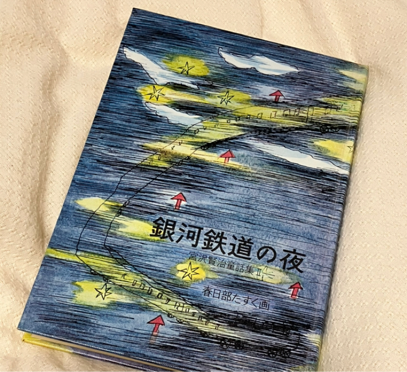 宮沢賢治童話集II 音読　#9「洞熊学校を卒業した三人(1）」
