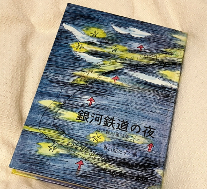 宮沢賢治童話集II 音読　#9「洞熊学校を卒業した三人(2）」