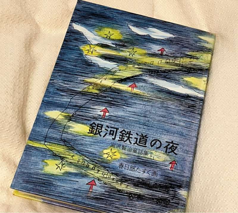 宮沢賢治童話集II 音読　#11「銀河鉄道の夜(1）」