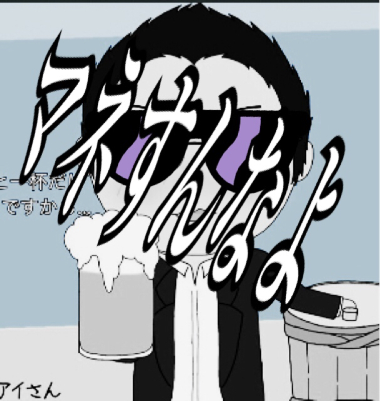 検証したらエライ事に！w