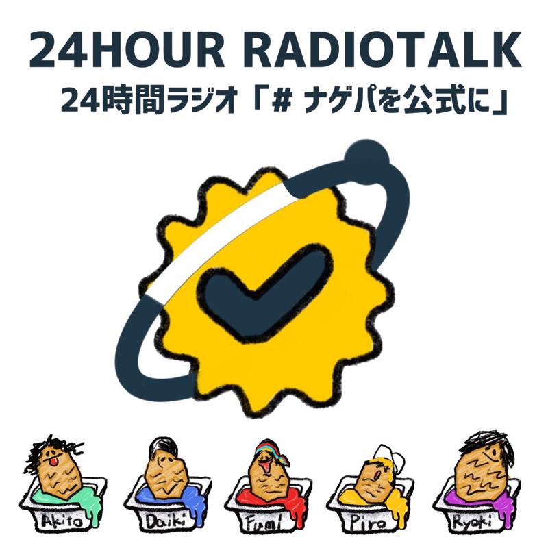 【dip55】ナゲパ「綾部市」の観光大使になります！／24時間ラジオ