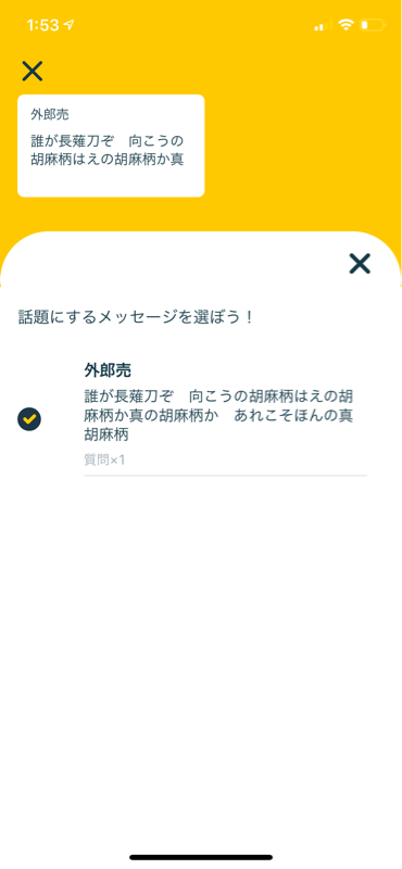 Radiotalk機能: おたより読み上げた通知ってこういうことか