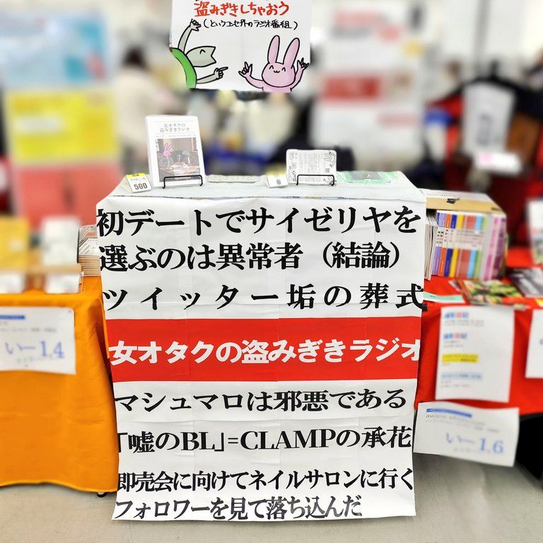 576 文フリ、同人誌を捨てる「あの気持ち」になりたくない（続き）