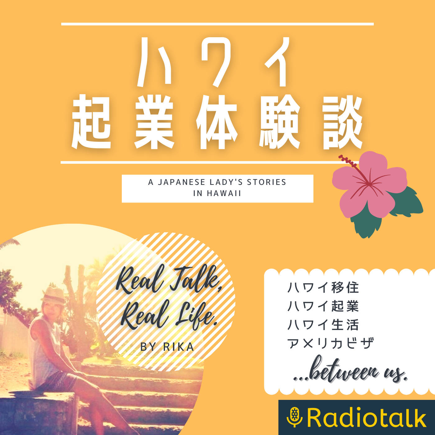 ハワイDE起業体験談 podcast artwork