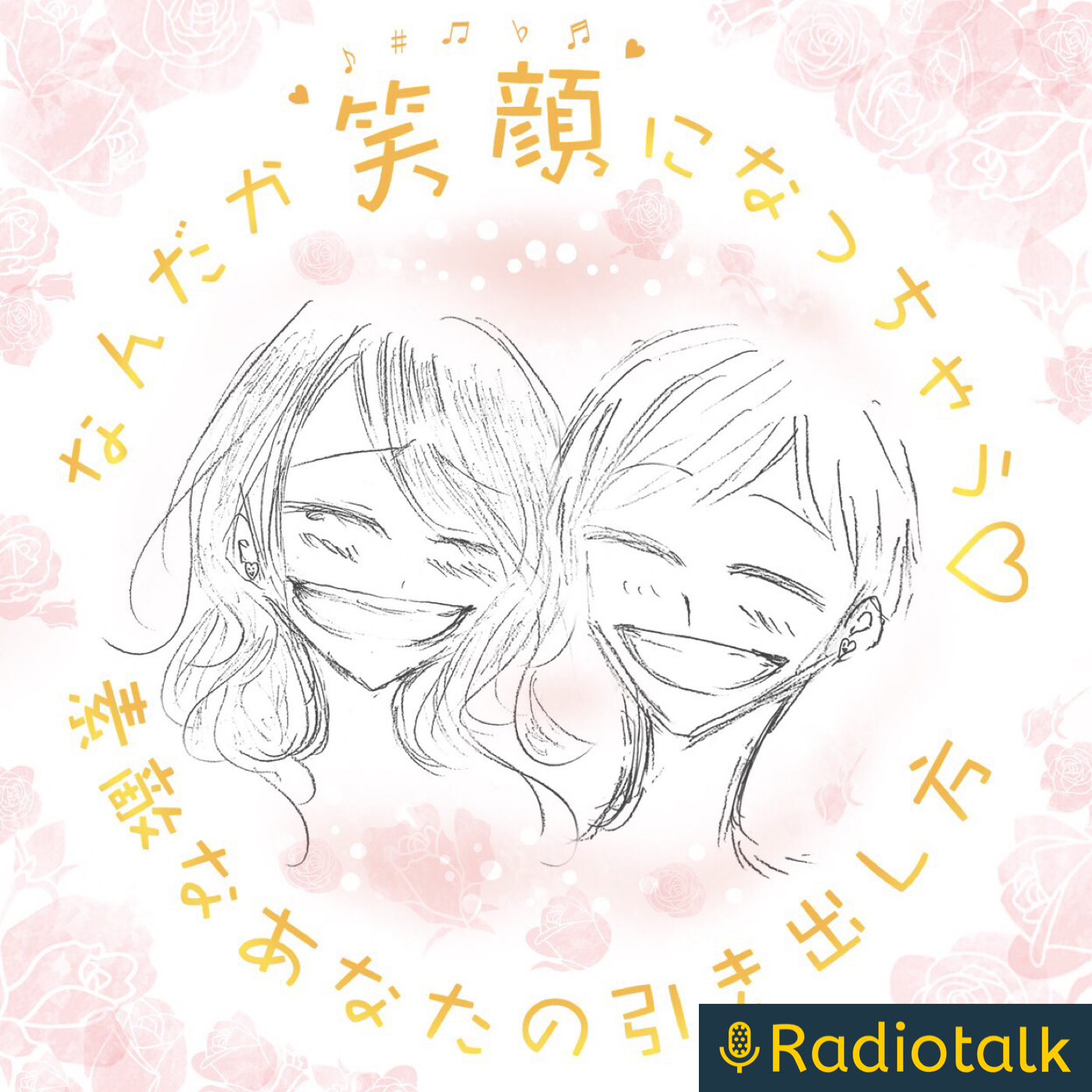 なんだか笑顔になっちゃう♪素敵なあなたの引き出し方