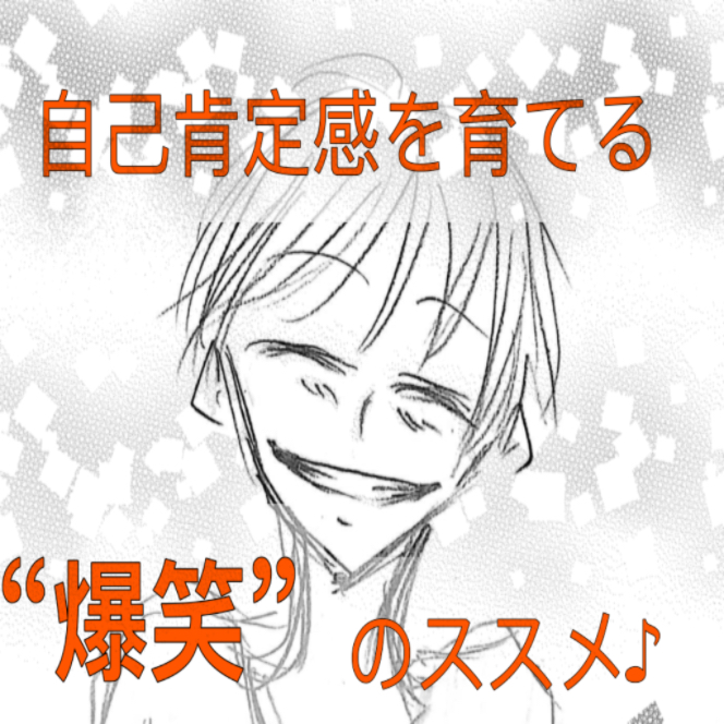 #2『そのままの自分が素晴らしい』って思えないんですけど、どうしたらいいですか？