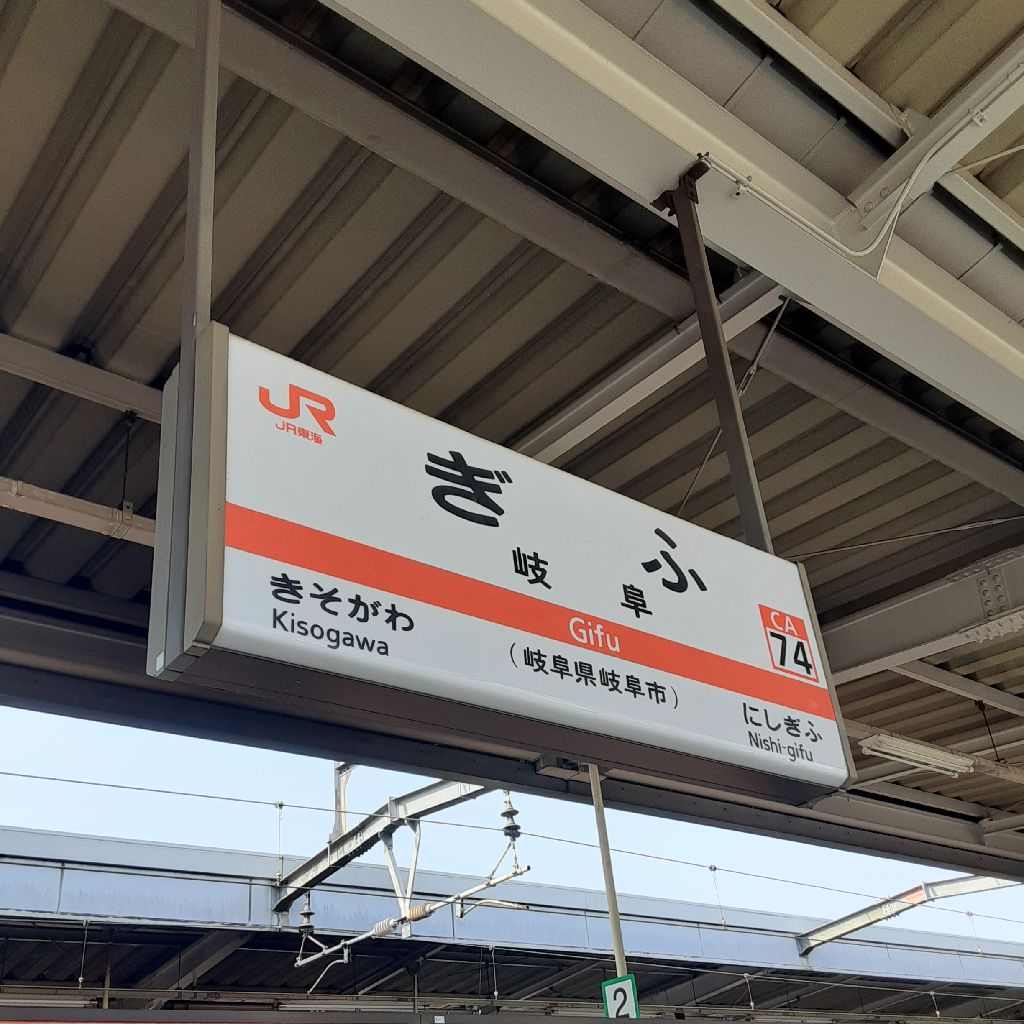 No.582　岐阜から和歌山へ向かおう☆ from Radiotalk episode artwork