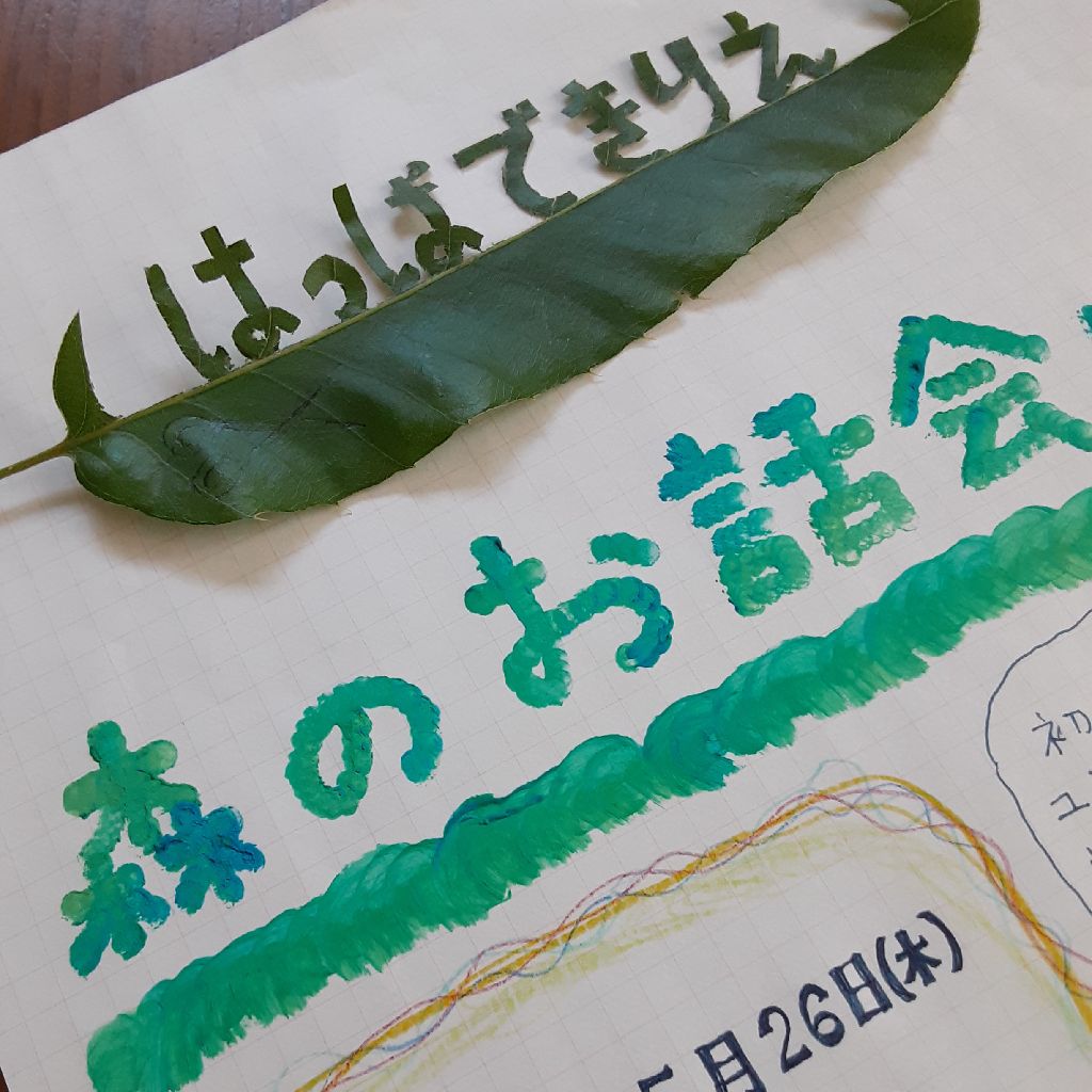 No.607　森のお話会のチラシ作りに四苦八苦 from Radiotalk episode artwork