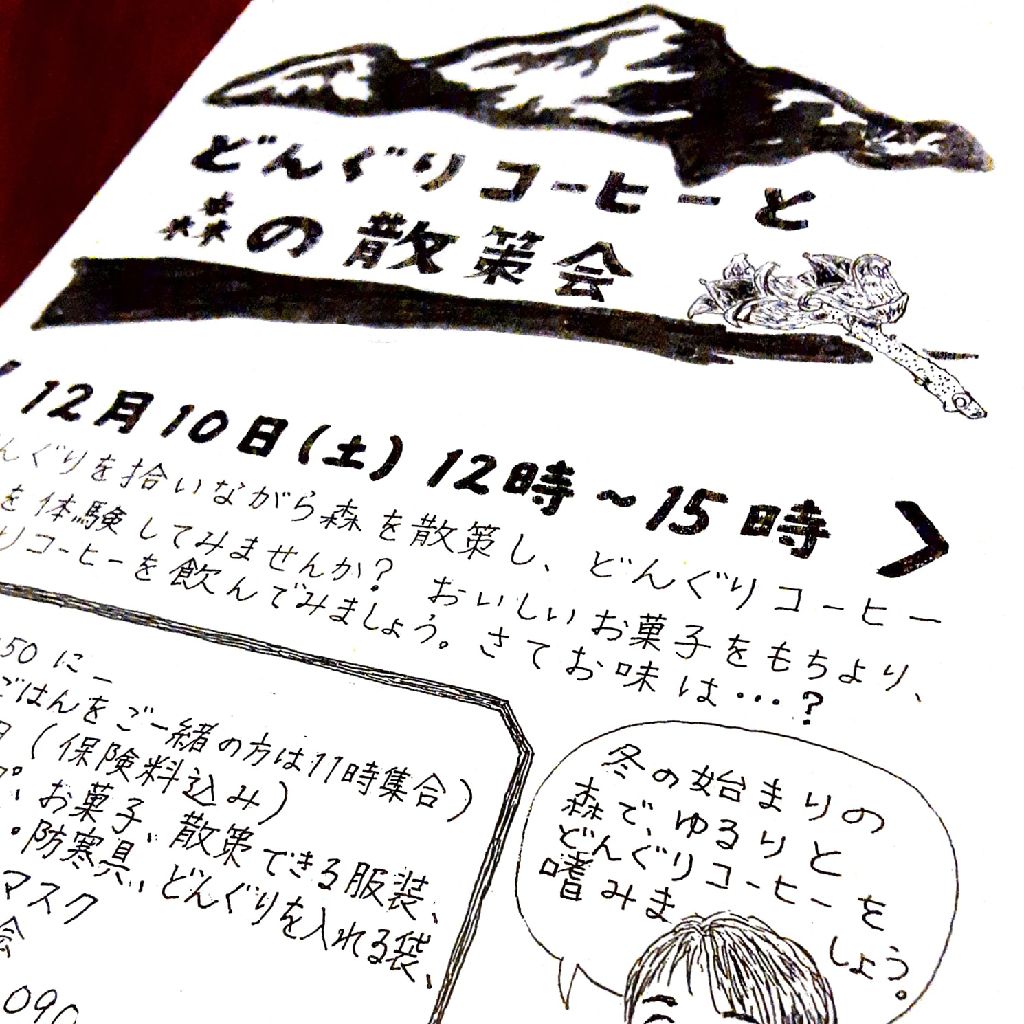 No.740　どんぐりコーヒーと森の散策会 from Radiotalk episode artwork