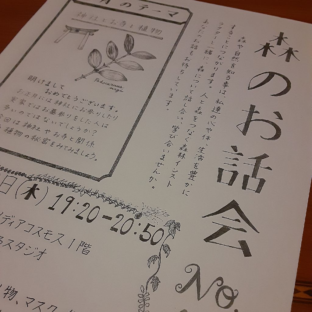 No.783　森のお話会、１年続けられたよ from Radiotalk episode artwork