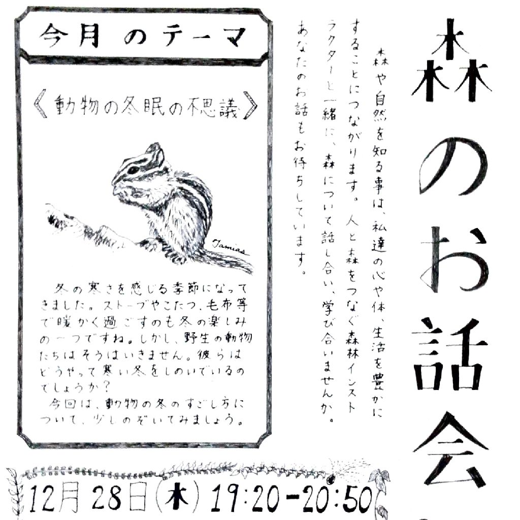 No.1012　森のお話会No.24を終えて🐿️