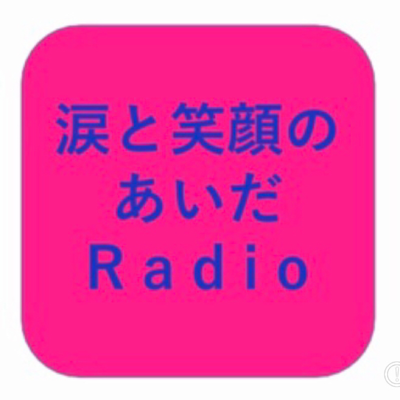 ＃141 杉ちゃんの言葉「自分だけの眼差しを持って心細くてもそれを表現することがトレンドを作ってく」