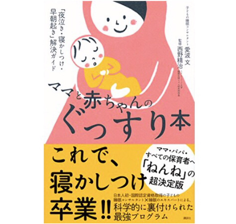 #87 仕事と子育て、完璧を目指さなくてもいい【子どもの睡眠コンサルタント・愛波文さん②】