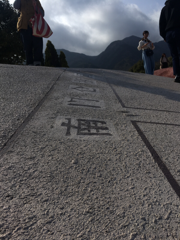 養老天命反転地アフタートーク！