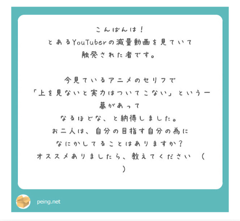 なりたい自分になるためにしていること？！