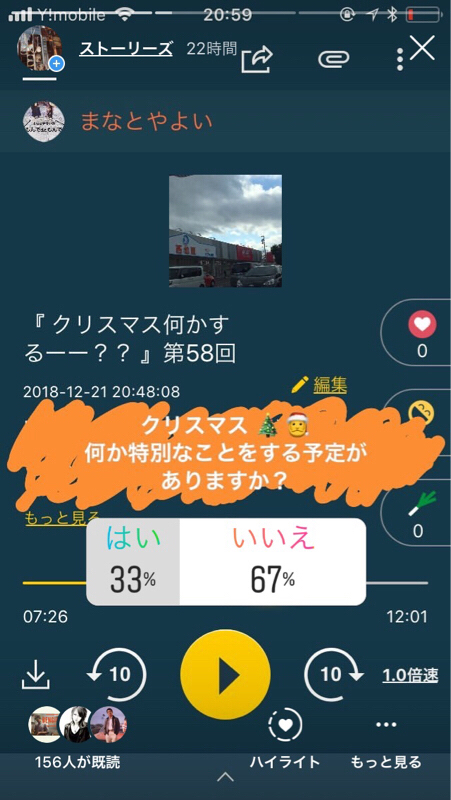 『 フリートークからの まなてぃ アンケート結果にモノ申す！！』第76回