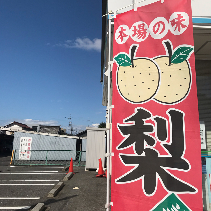 #299 秋の恒例！芋栗回シリーズ！！ from Radiotalk episode artwork