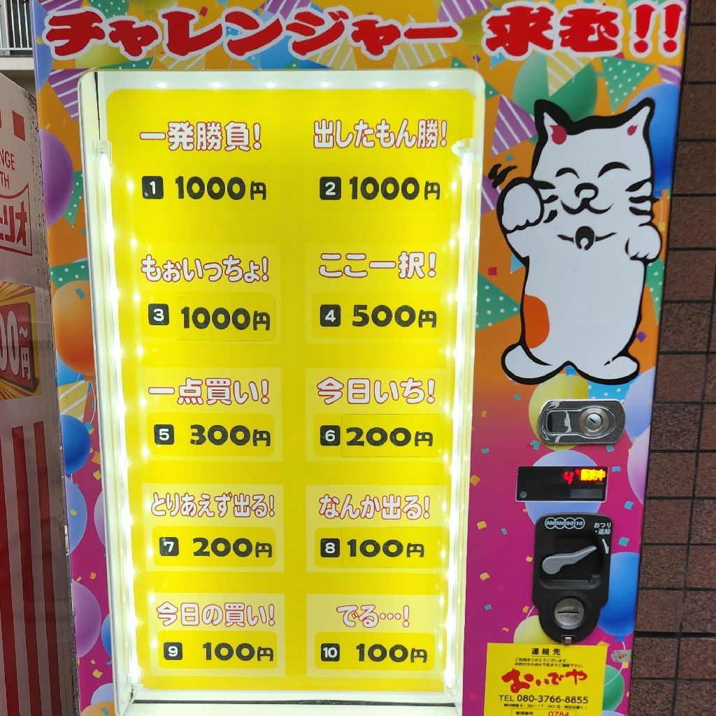 生玉表門筋と謎の自販機