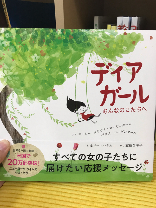 ディアガールおんなのこたちへ