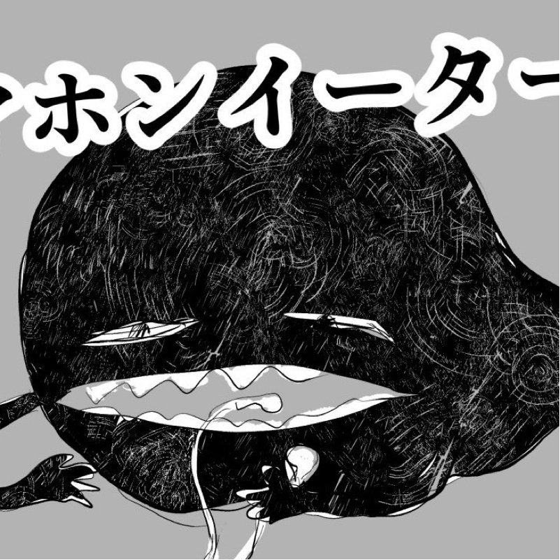 ゆに