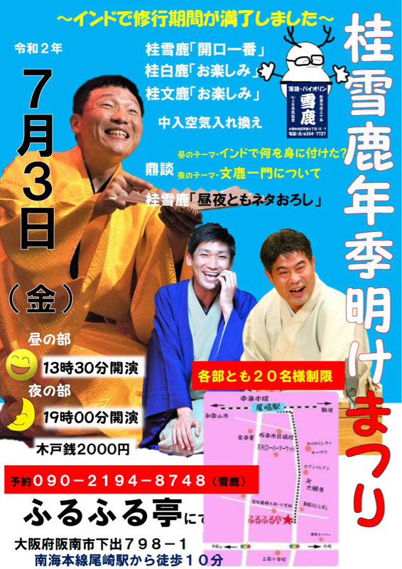 ＃26 雪鹿ラジオ from Radiotalk episode artwork