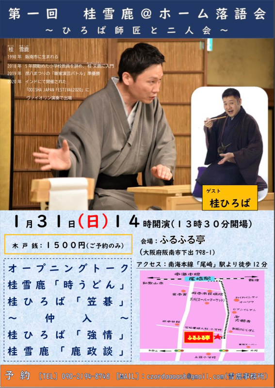 ＃60 雪鹿ラジオ from Radiotalk episode artwork