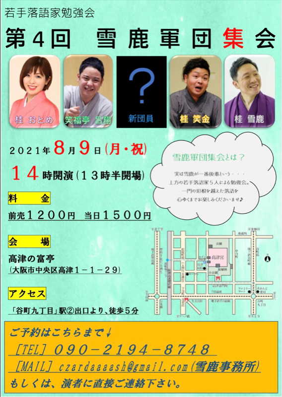 ＃87 雪鹿軍団首脳会談 from Radiotalk episode artwork