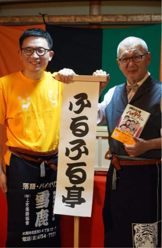 ＃98 いわみせいじ先生と終演後に from Radiotalk episode artwork