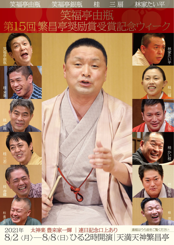 ＃104  繁昌亭昼席折り返し地点！ from Radiotalk episode artwork
